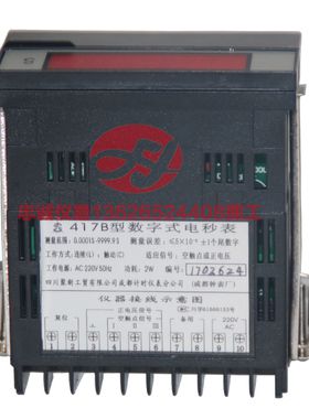 417B数字式电秒表手持式数字电子电秒表数显单片机表板成都钟表厂