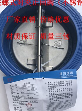 DH77X-16Q球墨铸铁蝶式对夹止回阀DN40-DN300单向逆止阀304阀瓣