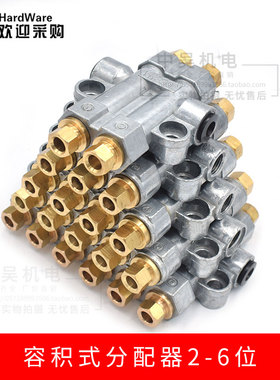 容积式油排分配器 油路油排润滑 2/3/4/5/6位 润滑分配阀管路接头