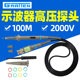 Guorui Antaixin oscilloscope probe 20M 100M high voltage meter pen P4100 oscilloscope meter rod PP510