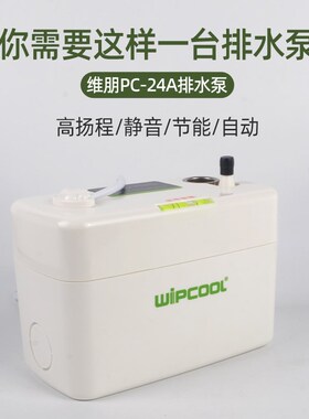 维朋空调排水泵PC-24A/40A全自动排水器家用挂机外置冷凝水提升泵