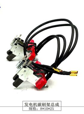 柴油发电机配件碳刷总成8KW10KW12KW15KW20KW24KW碳刷架带线总成