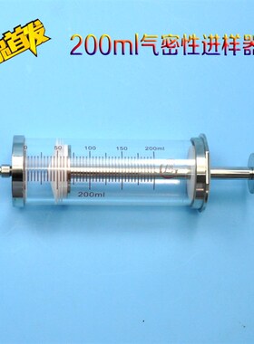 200ml气密性玻璃特氟龙微量进样器/微量注射器/高精度玻璃针筒