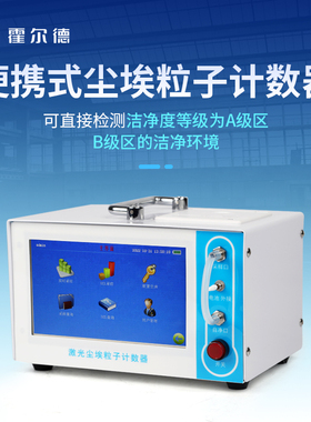激光尘埃粒子计数器空气浮游菌采样器测试仪风量仪无尘车间检测仪