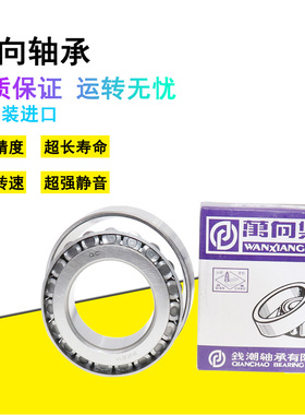 万向QC轴承 30210 30211 30212 30213 30214 30215 30216 30217
