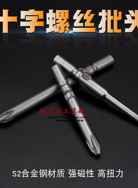 电批头十字802电动螺丝刀批咀电钻头带磁电动批头嘴6mm电动起子头