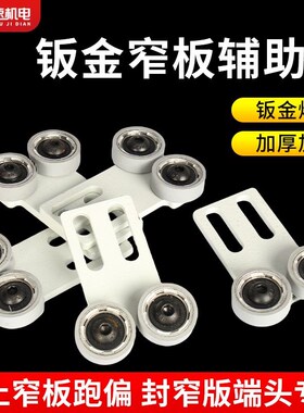 封边机窄板辅助轮橡胶轮压轮防跑偏辅助送料极东南兴木工机械配件
