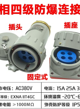 防爆无火花型连接器三相五极插座15A/25A/60A/100A/200A航空插头