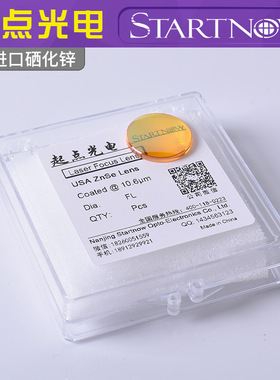 进口激光聚焦镜片CO2切割机雕刻机刻章机配件19/20聚光亚克力透镜