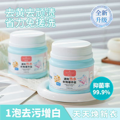 索芙沐活氧爆炸盐强去黄增白