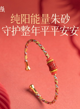 藏尚高含量原矿朱砂六字真言手绳