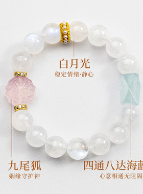 五台山白月光石九尾狐手串女