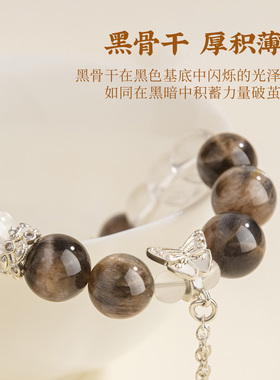 五台山天然白水晶黑骨干蝴蝶手串