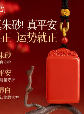 藏尚天然朱砂无事牌吊坠毛衣链
