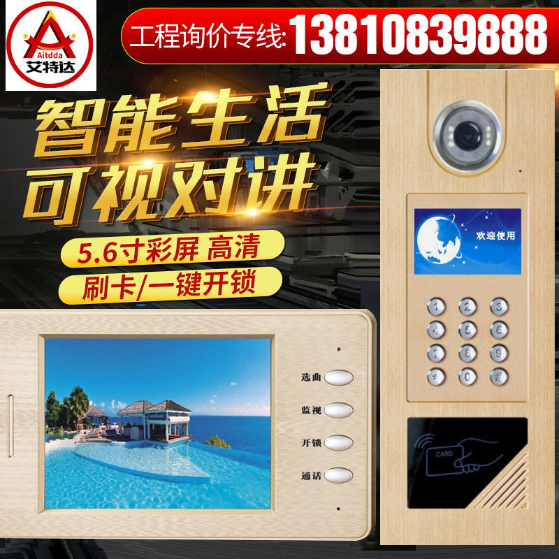 艾特达楼宇对讲门禁系统小区主机门禁刷卡对讲设备单元门智能系统,淘宝优惠券,粉丝福利购,淘宝优惠卷