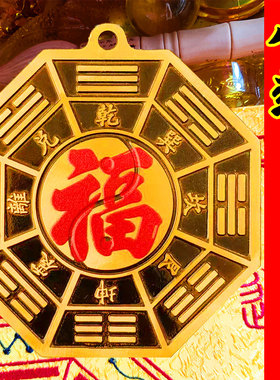 纯黄铜五行八卦福太极镜挂件海神门福字化解厨房门对门大门口摆件