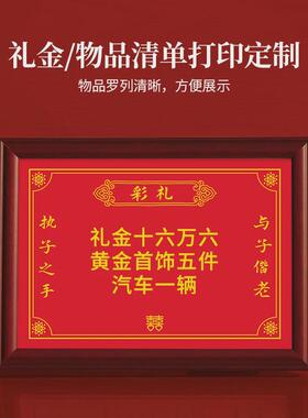 嫁妆相框福建女方结婚妆金聘金存单订婚布置装饰陪嫁用品礼金
