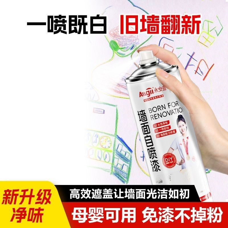 墙面自喷漆乳胶漆家用油漆自刷涂料修补墙膏白色室内墙壁修复去污,淘宝优惠券,粉丝福利购,淘宝优惠卷