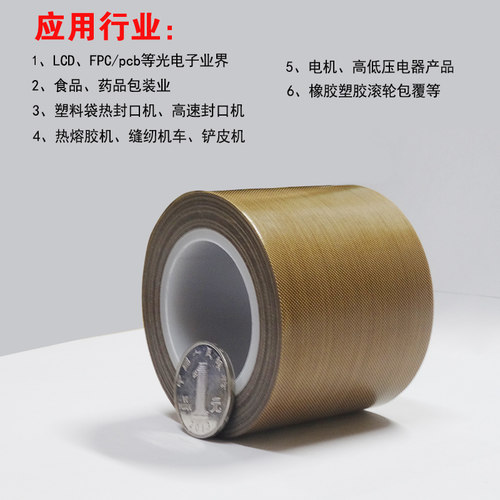 特氟龙高温胶带封口机高温胶布绝缘烫布耐磨耐高温50mm铁氟龙胶带 - 图0