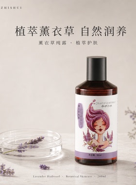 乔伊之水【薰衣草纯露】水油平衡感 补水保湿 面膜湿敷喷雾