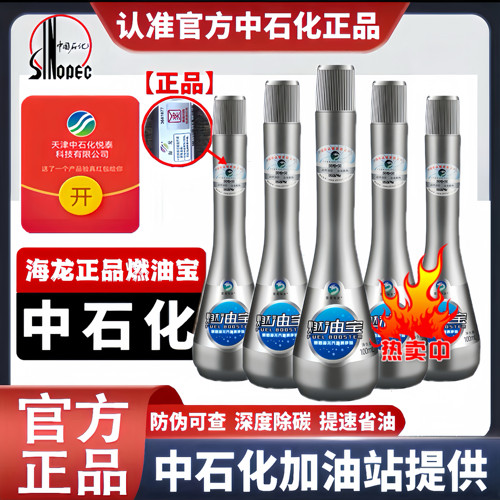 中石化海龙燃油宝汽车除积碳汽油添加剂三元催化清洗剂节油提动力 - 图0