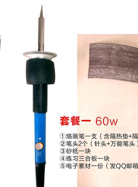 葫芦木板烙画机烙画工具烙画笔烫画笔电烙铁烫画机可调温大功率