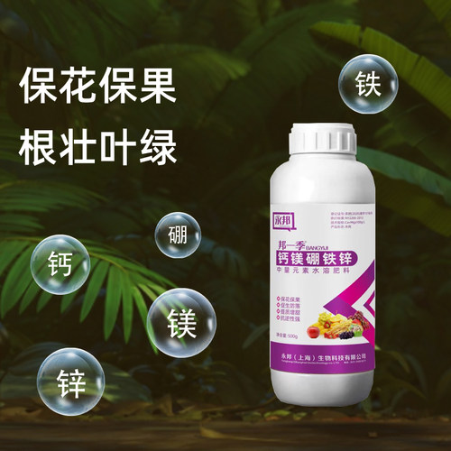 邦一季钙镁硼锌铁中量元素防裂膨果增甜着色蔬菜果树绿植通用肥料 - 图0
