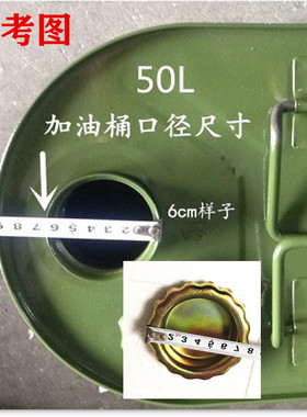 50L扁加油桶盖子5.5CM口径加油桶盖子配件200L油桶盖子