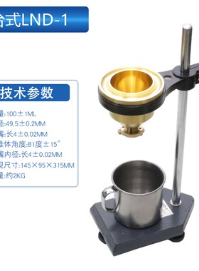 台式NDL- 1涂4粘度杯涂料粘度便携式粘度计钝铜杯粘度