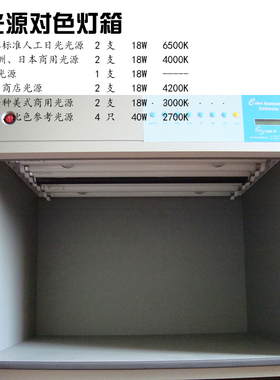 标准光源对色灯箱D65 CWF TL84 UV 四 五 六 七光源 纺织品验色箱