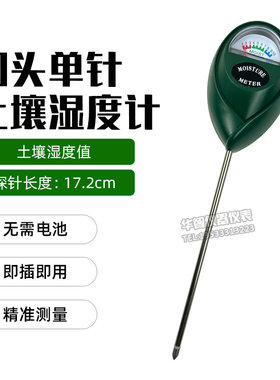 双针土壤湿度计酸碱度计光照度计三合一花卉园艺土壤水分测试仪