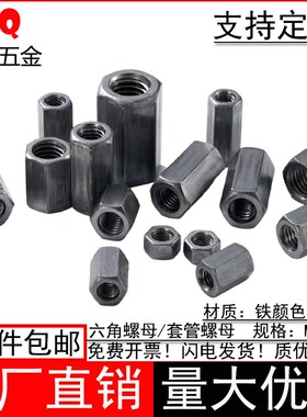 六角加长螺母螺杆丝杆接头连接螺帽铁本色六角加厚焊接螺母M4-M18
