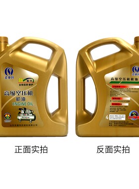 空压机油特种润滑油活塞通用油空气压缩机专用油气泵油 4斤5斤6斤