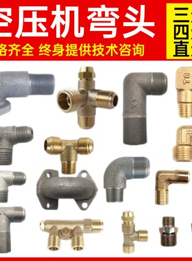 空压机弯头打气泵三通四通无油静音气棒配件法兰弯头进气管连接头