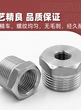 201不锈钢补芯内外丝螺纹高压水管变径补心接头6分转变2/3/4分1寸