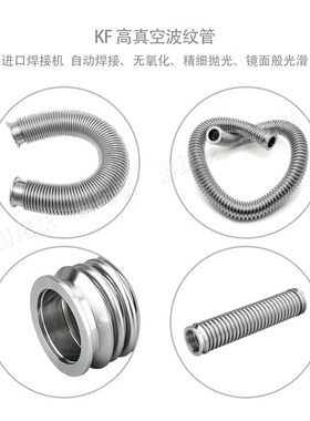 KF50 伸缩波纹管柔性软管 真空波纹管 304不锈钢波纹管