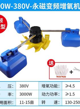 永磁变频鱼塘增氧机养殖叶轮式增氧泵大型380V池塘制氧泵220V