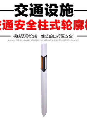 轮廓标高速路柱式片式轮廓标PVC百米桩单双面反光轮廓标交通设施