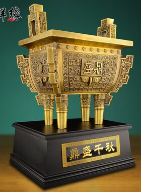 铜鼎摆件纯黄铜四方鼎盛千秋炉家居公司商务开业招财聚财落地大号