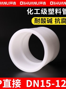 PP直接塑料直通聚丙烯管箍承插热熔水管接头配件化工管道快速管件