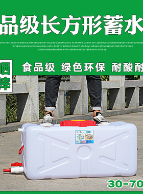 加厚家用大号塑料水箱储水桶鱼缸困水桶食品级卧式长方形蓄水桶塔