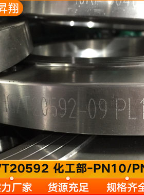 昇翔304不锈钢HG/T20592PLRF法兰板式平焊法兰焊接化工部法兰片