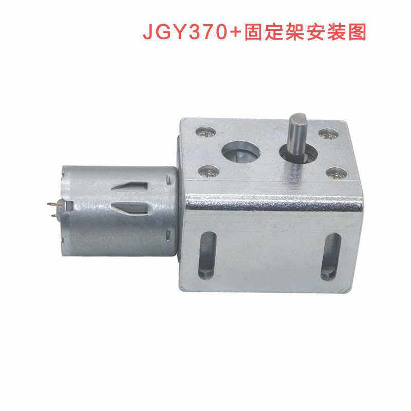 JGY370直流减速电机 4632涡轮蜗杆减速马达 打窝机马达固定支架6V,淘宝优惠券,粉丝福利购,淘宝优惠卷