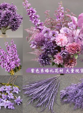 10枝装紫色系花材 婚庆仿真花地排花插花婚礼堂吊顶装饰花艺假花