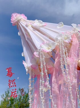 幕然居儿童小花伞遮阳超仙舞蹈摄影花伞汉服配饰Lolita飘带珠链伞
