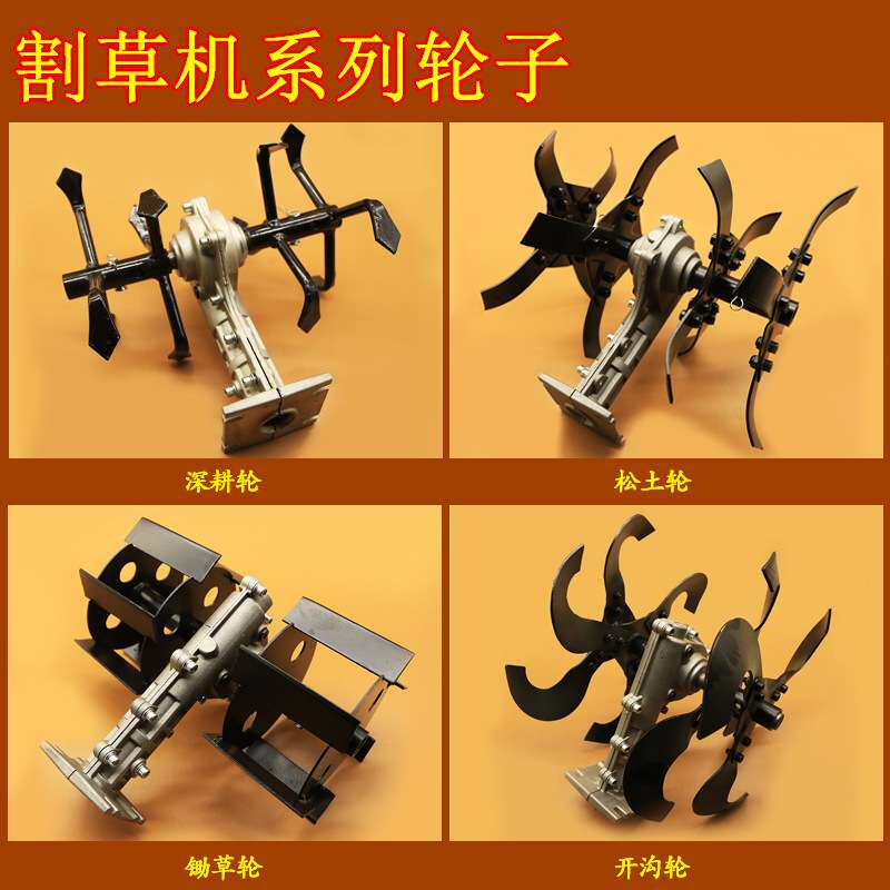 In stock Lawn mower loosening wheel Multifunctional weeding machine Micro tillage ditch throwing wheel Weeding hoeing deep plowing wheel