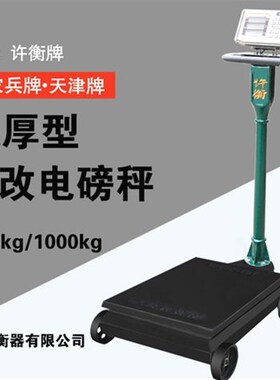 德国进口机械磅秤老式磅秤100kg500公斤1000公斤带秤砣台秤铁磅秤