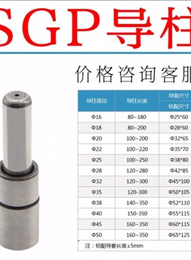 滑动导柱导套SGP20-32模架用精密包邮冲钻厂家直销模具配件