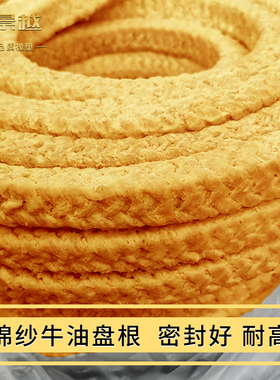 牛油 纱盘根黄油盘根油侵盘根密封件密封条水泵密封盘根黄油绳