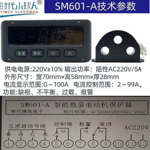 SM601 SM602时代小超人智能数显分体式电动机综合保护器表SM601-A - 图2